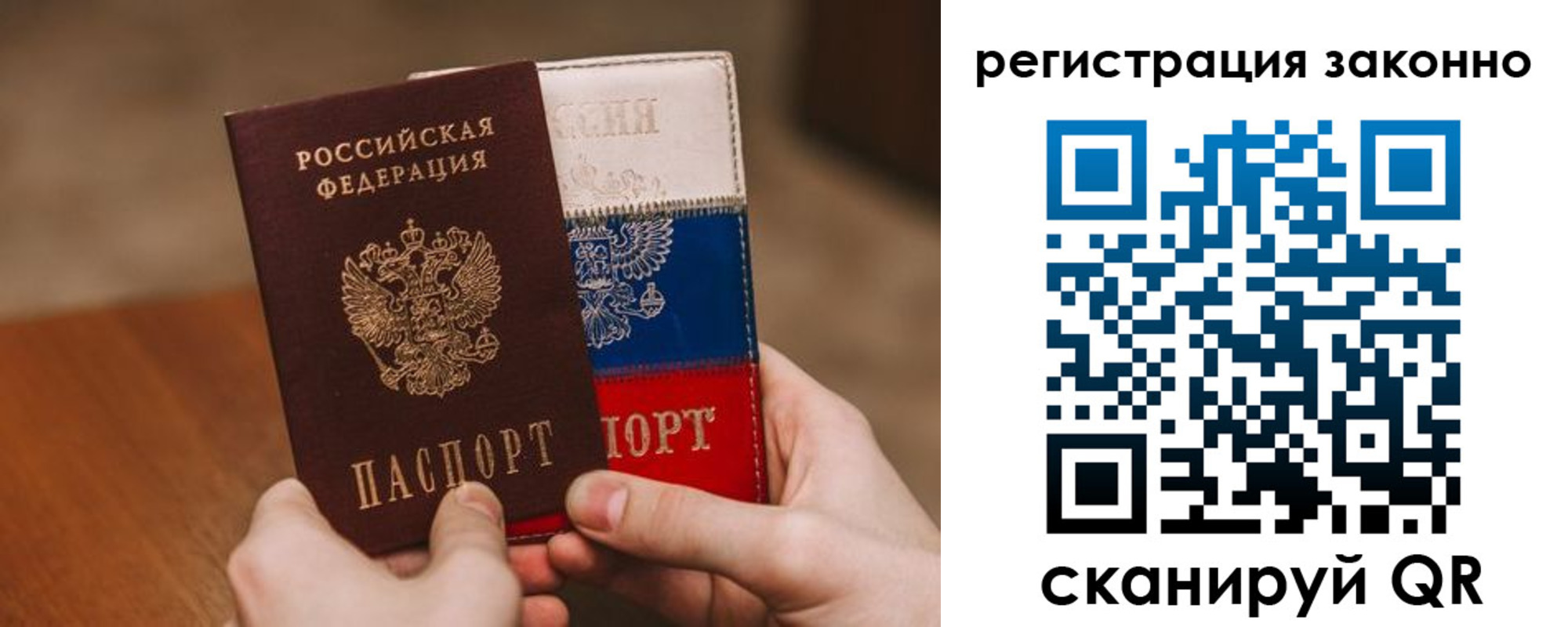 временная регистрация для школы в Амурске