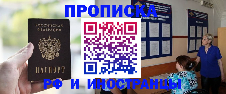 где прописаться в Амурске