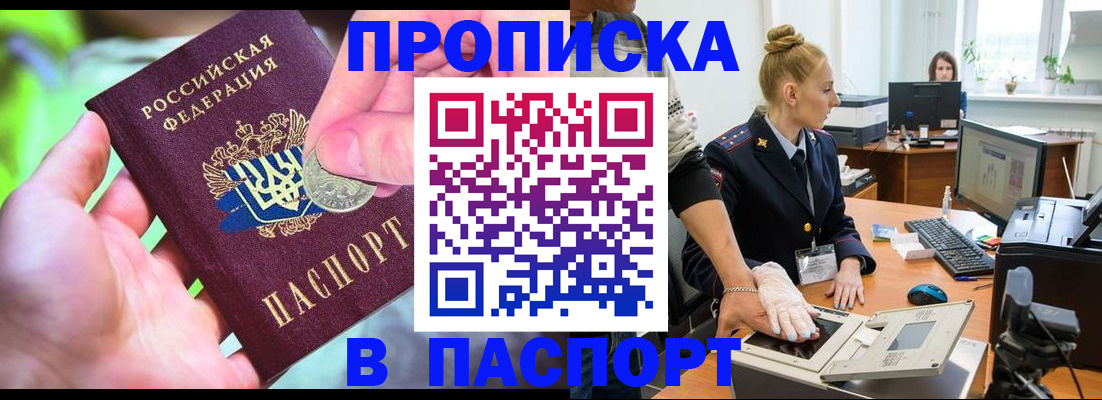 прописка иностранных граждан в Амурске